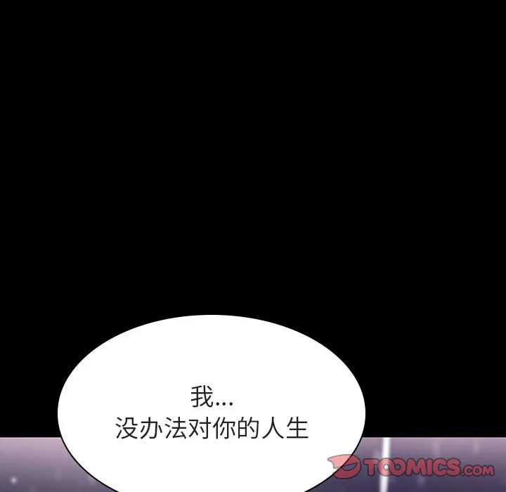 秘密合约 - 第58章 - page 124