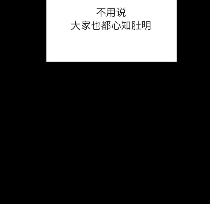 秘密合约 - 第58章 - page 140