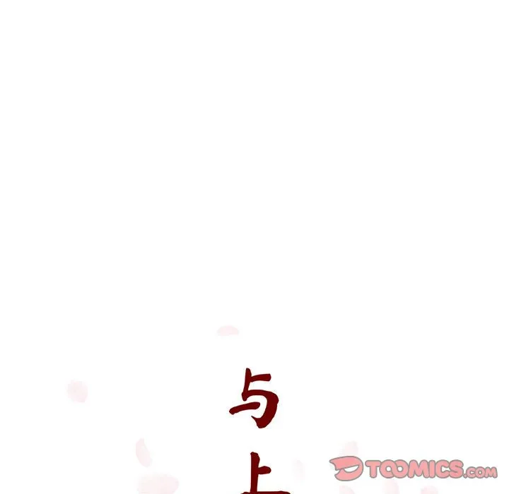 秘密合约 - 第42章 - page 44