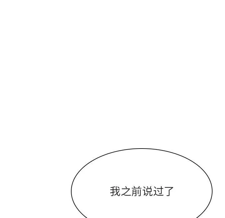 秘密合约 - 第42章 - page 103