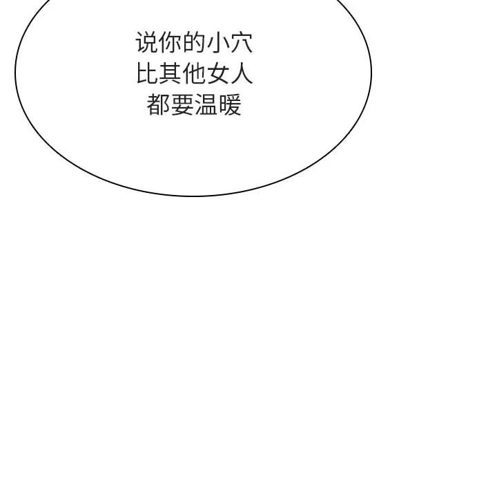 秘密合约 - 第42章 - page 105