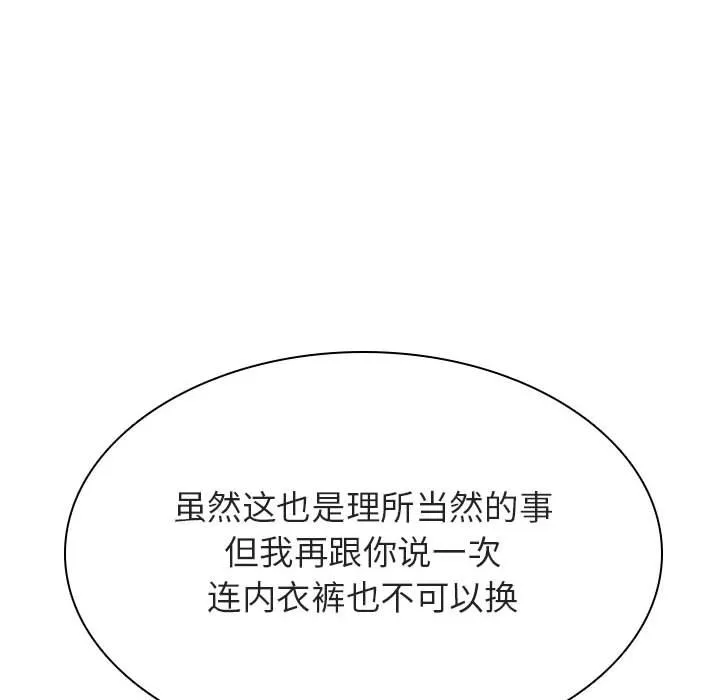 秘密合约 - 第42章 - page 215