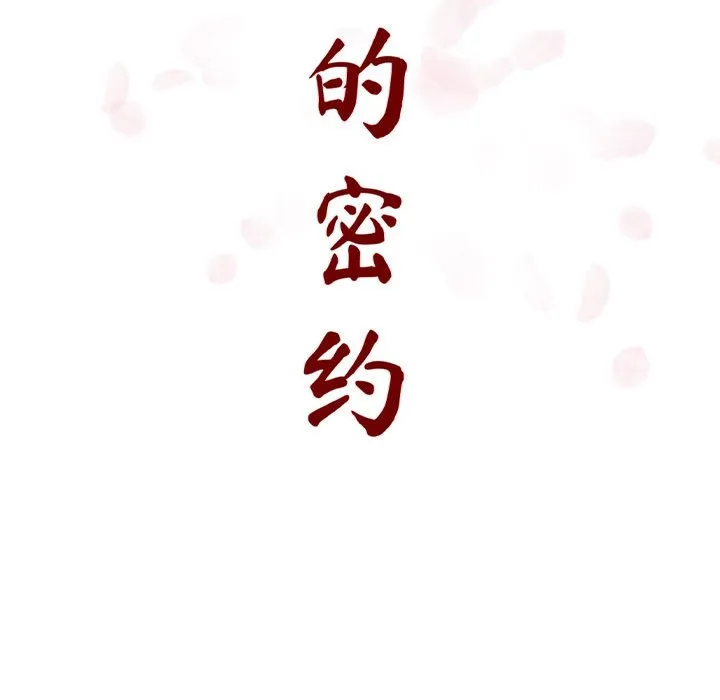 秘密合约 - 第13章 - page 27