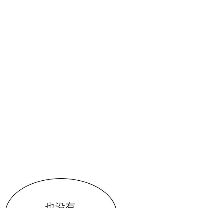 秘密合约 - 第13章 - page 43