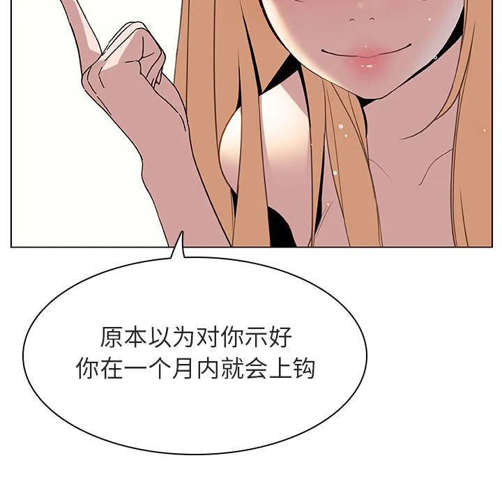 秘密合约 - 第13章 - page 68