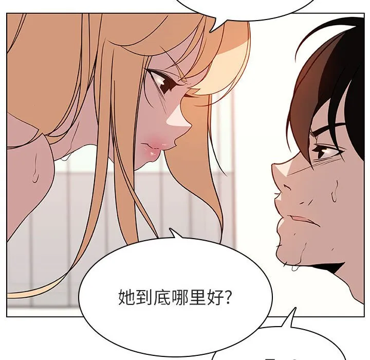 秘密合约 - 第13章 - page 72