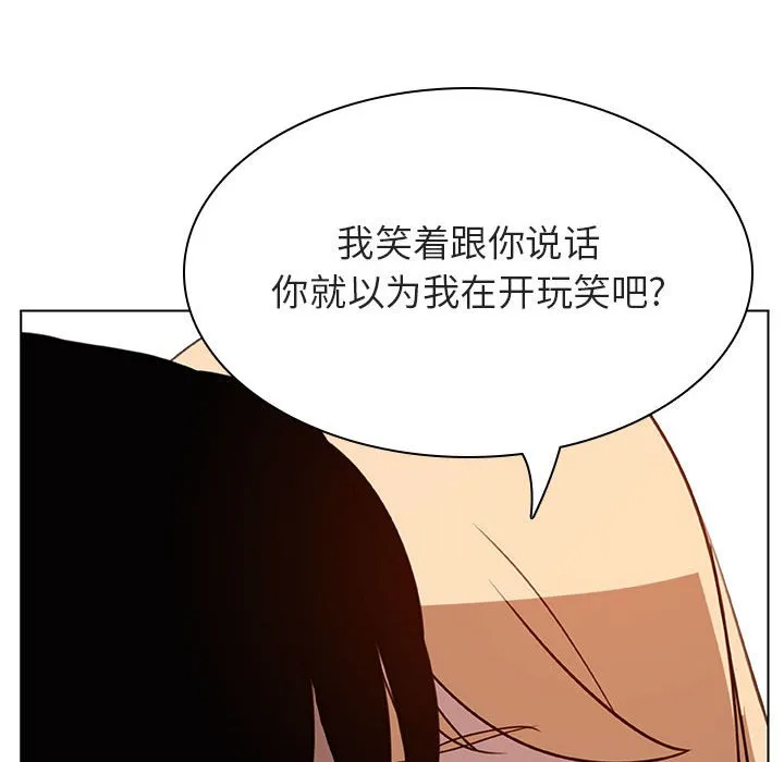 秘密合约 - 第13章 - page 92