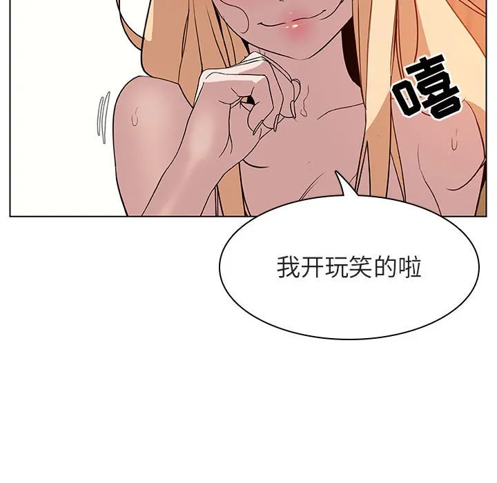 秘密合约 - 第13章 - page 99