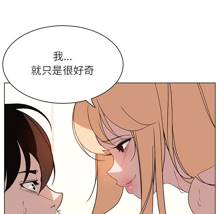 秘密合约 - 第13章 - page 100