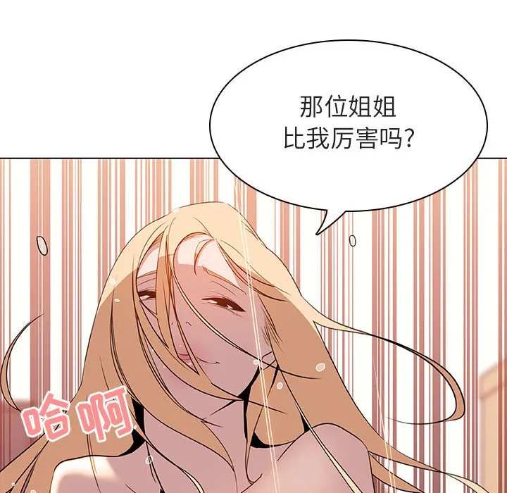 秘密合约 - 第13章 - page 123