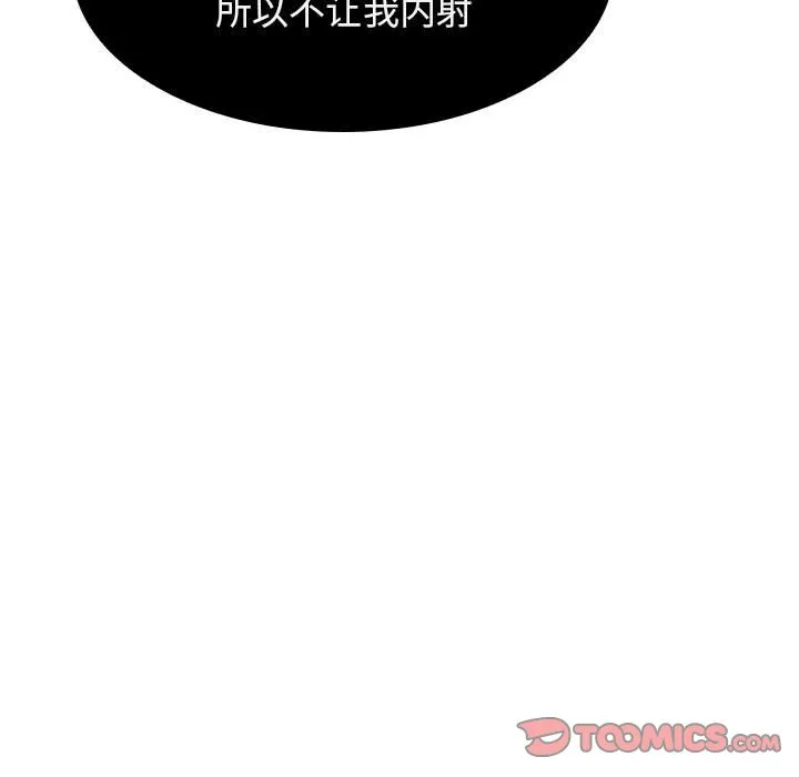 秘密合约 - 第13章 - page 138