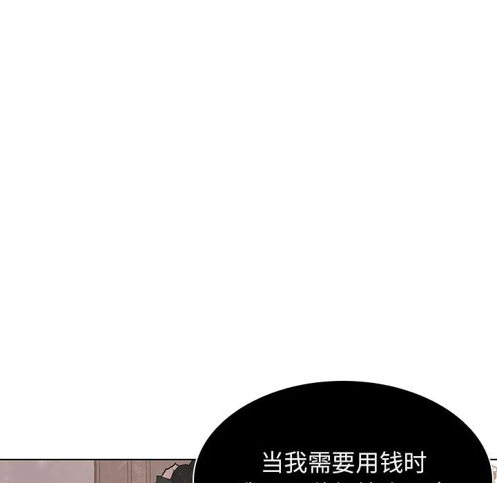 秘密合约 - 第13章 - page 149