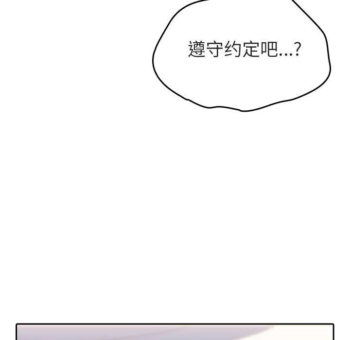 秘密合约 - 第1章 - page 97