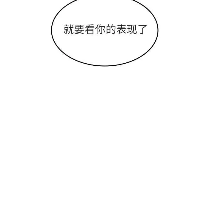 秘密合约 - 第1章 - page 100