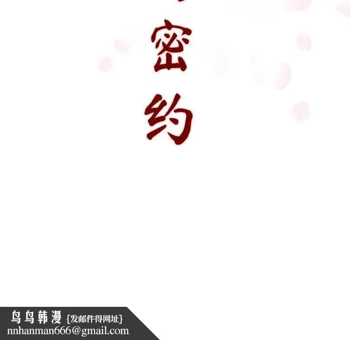 秘密合约 - 第1章 - page 225