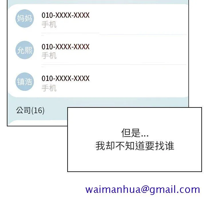 秘密合约 - 第38章 - page 141