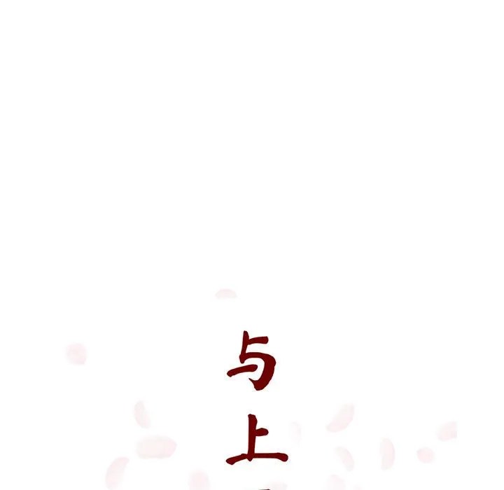秘密合约 - 第52章 - page 48