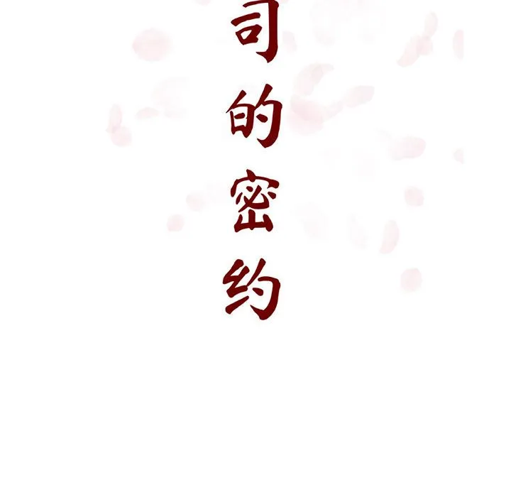 秘密合约 - 第52章 - page 49