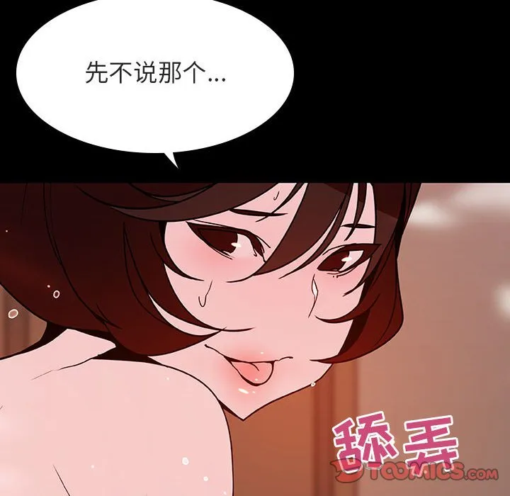 秘密合约 - 第52章 - page 82