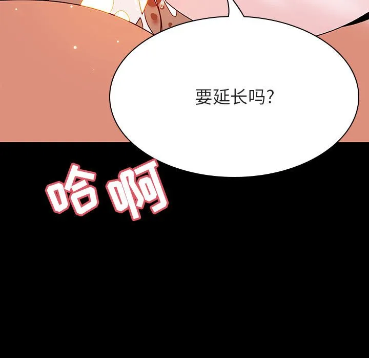 秘密合约 - 第52章 - page 89