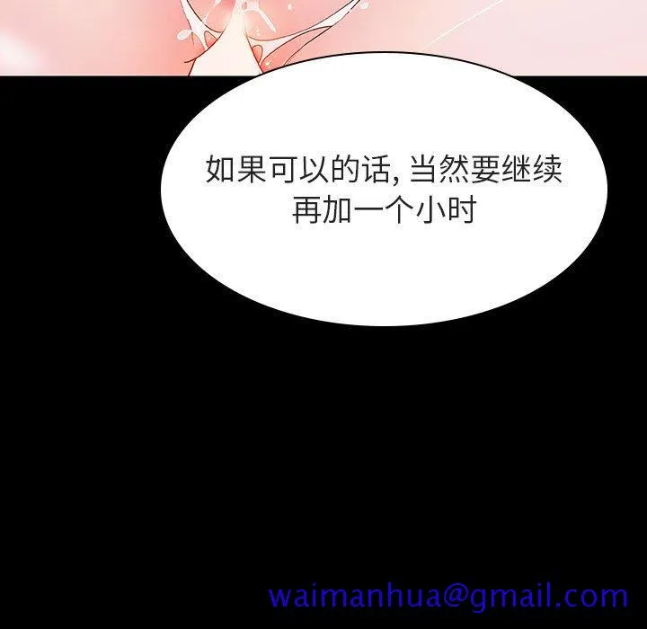 秘密合约 - 第52章 - page 91