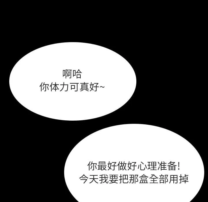 秘密合约 - 第52章 - page 92