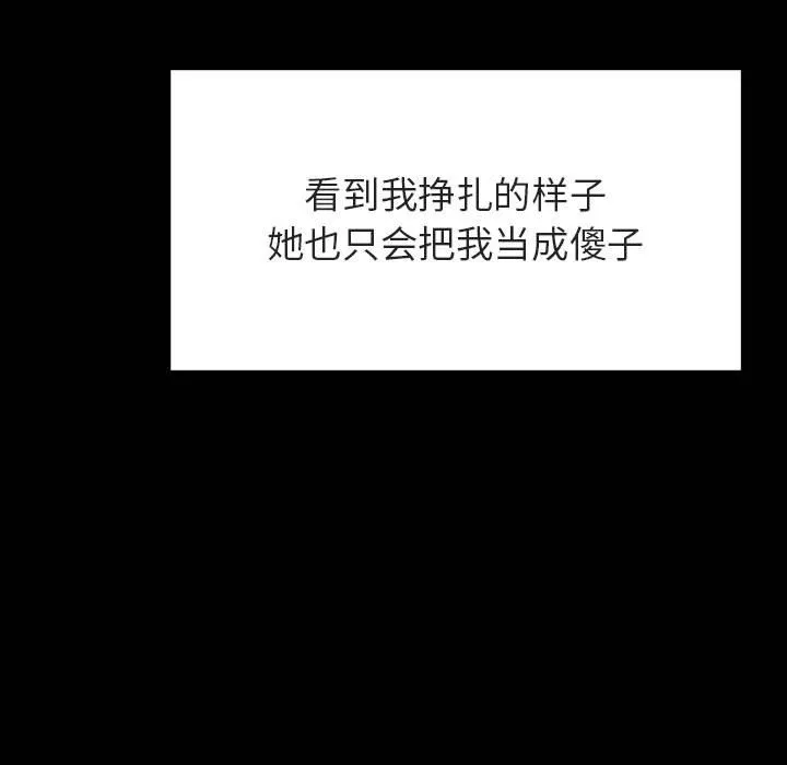 秘密合约 - 第52章 - page 104