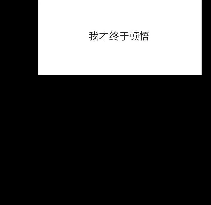 秘密合约 - 第52章 - page 110