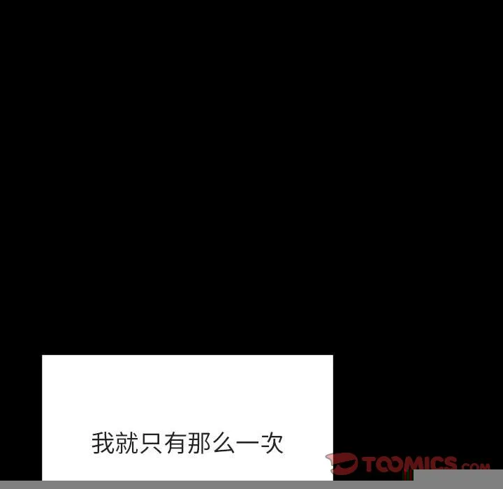 秘密合约 - 第52章 - page 112