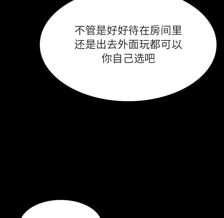 秘密合约 - 第52章 - page 178