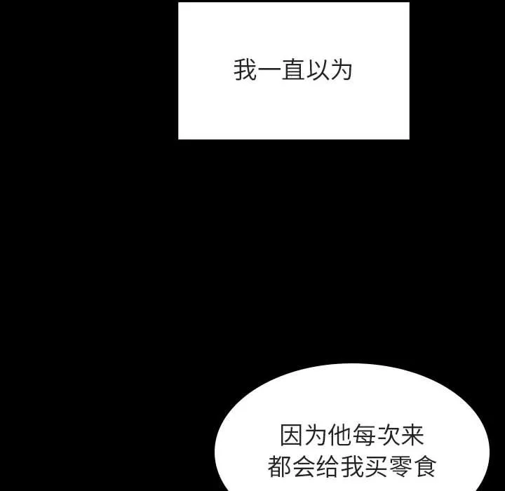 秘密合约 - 第22章 - page 15