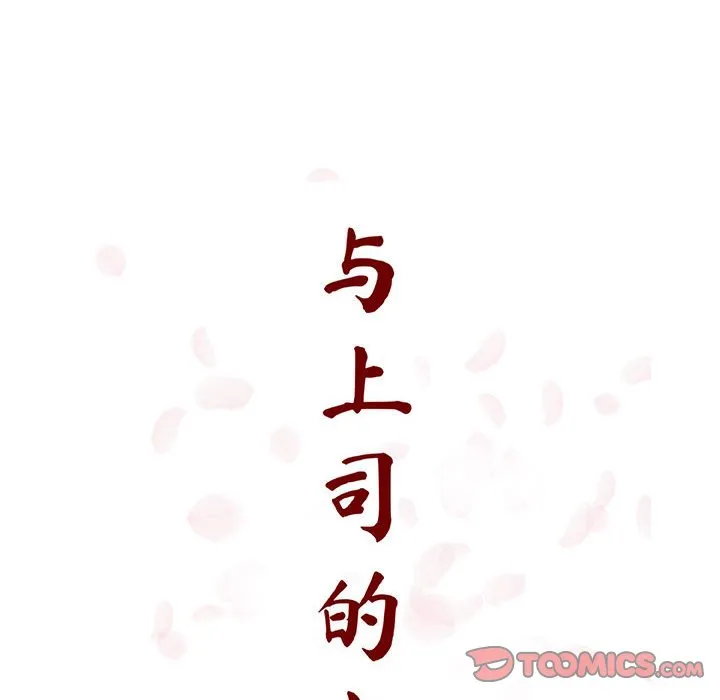 秘密合约 - 第22章 - page 44