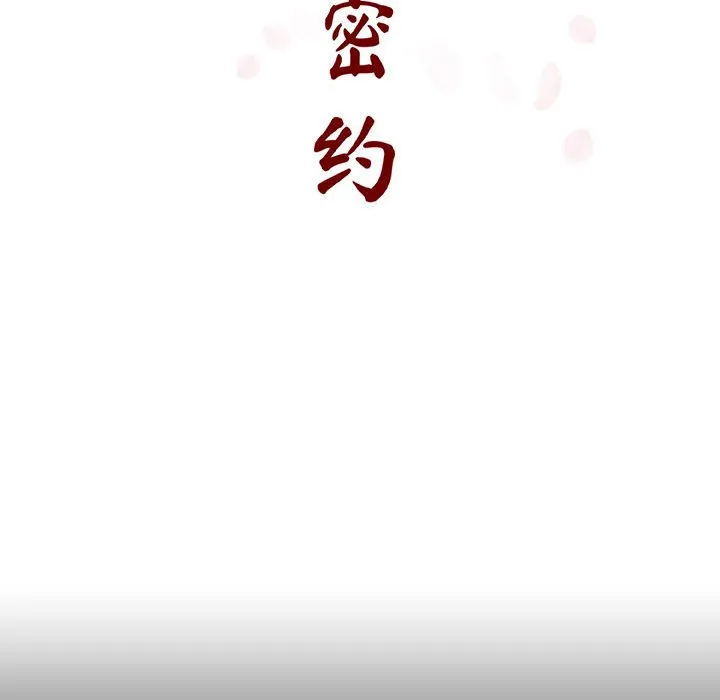 秘密合约 - 第22章 - page 45