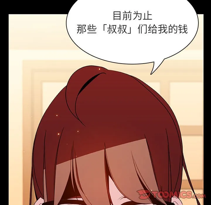 秘密合约 - 第22章 - page 52