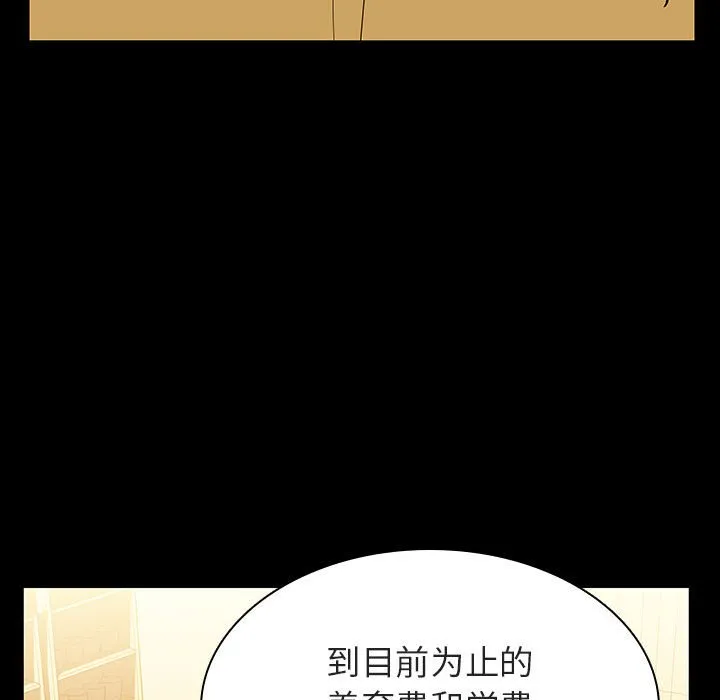 秘密合约 - 第22章 - page 54