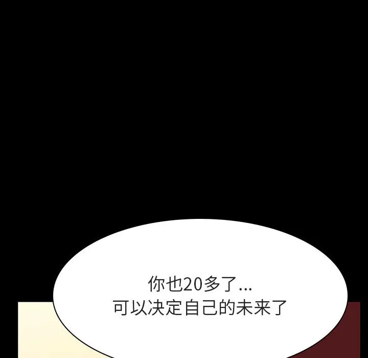 秘密合约 - 第22章 - page 67