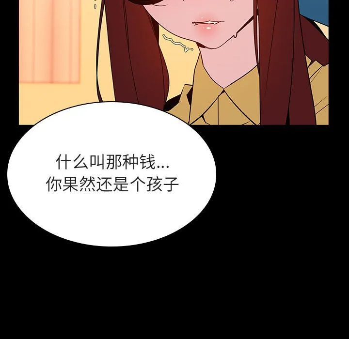 秘密合约 - 第22章 - page 74