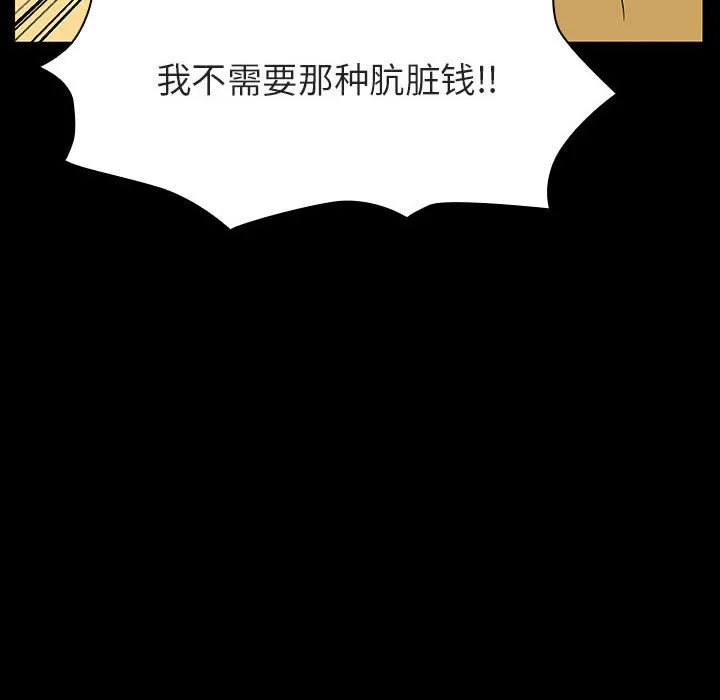 秘密合约 - 第22章 - page 79