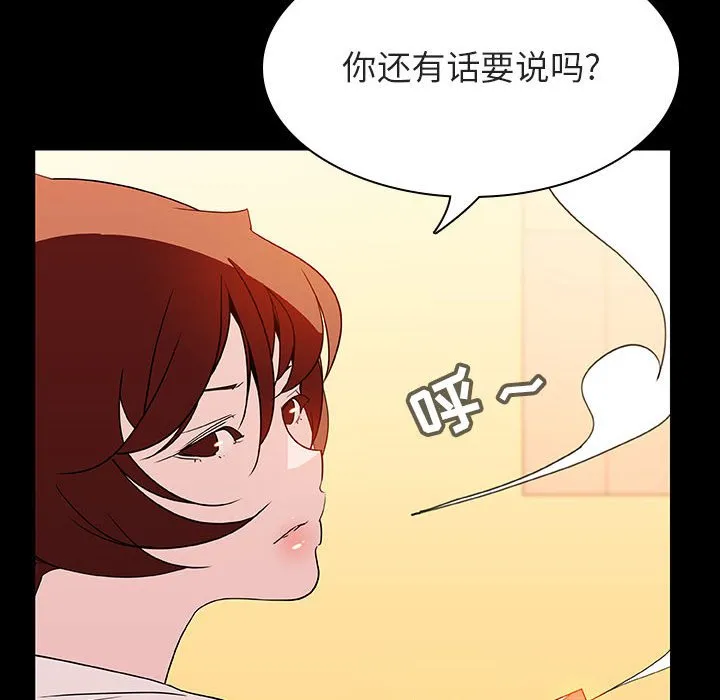 秘密合约 - 第22章 - page 88