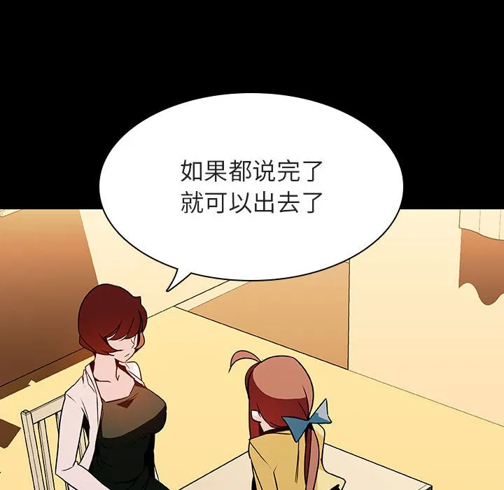 秘密合约 - 第22章 - page 90