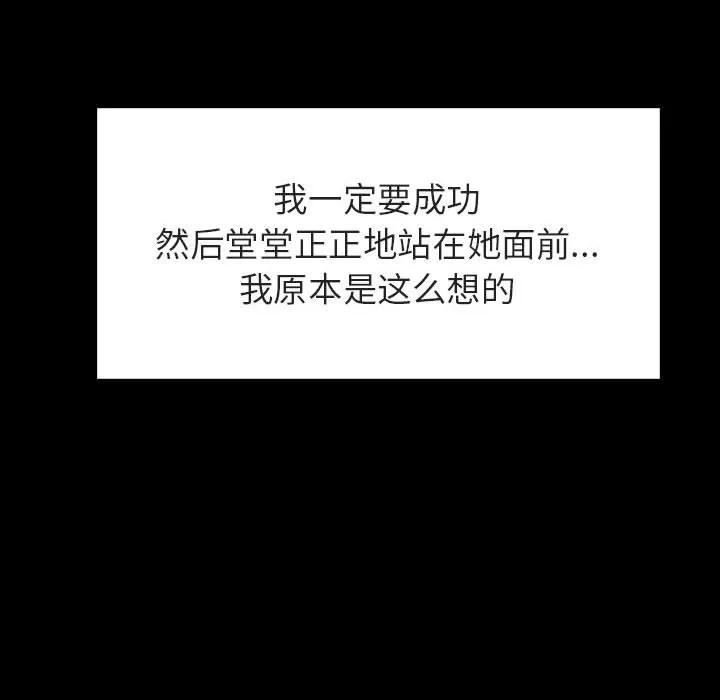 秘密合约 - 第22章 - page 99