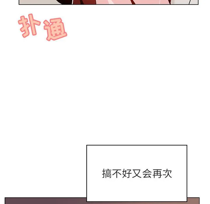 秘密合约 - 第22章 - page 112