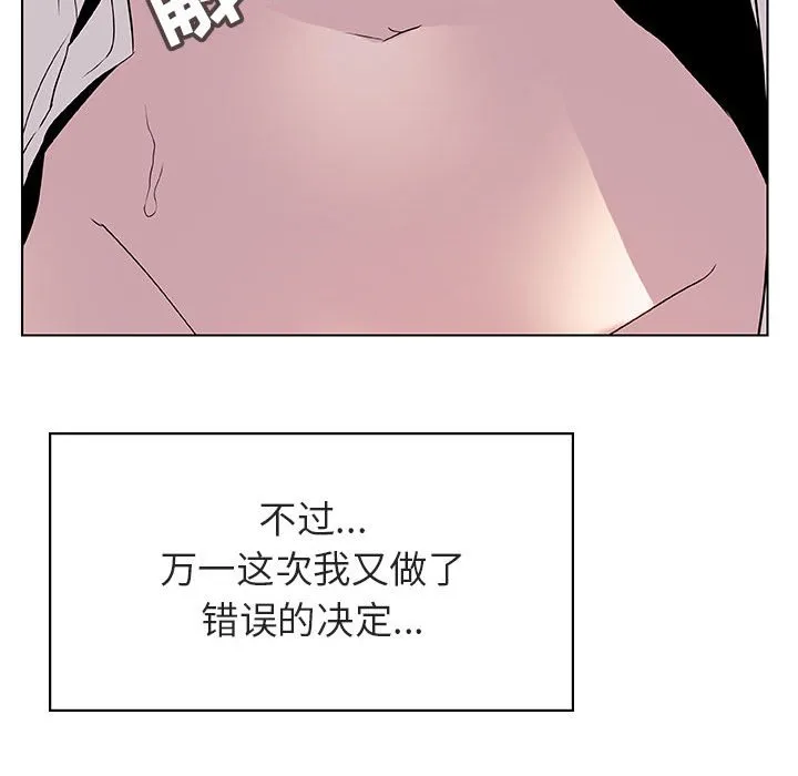 秘密合约 - 第22章 - page 166