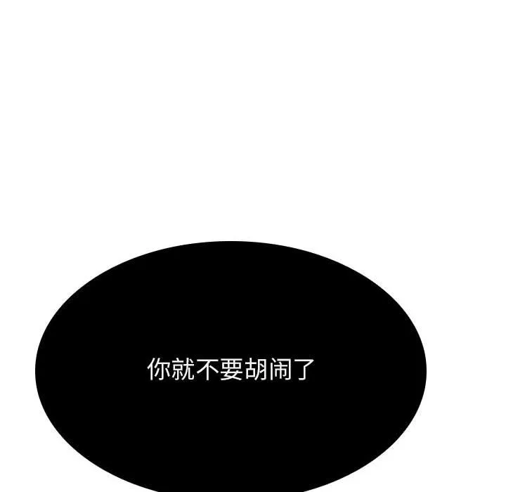 秘密合约 - 第36章 - page 55