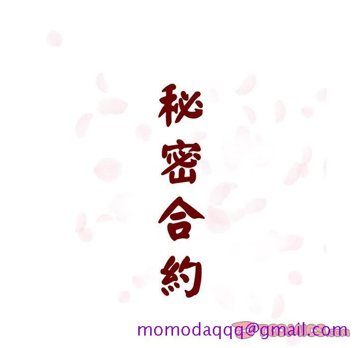 秘密合约 - 第36章 - page 76