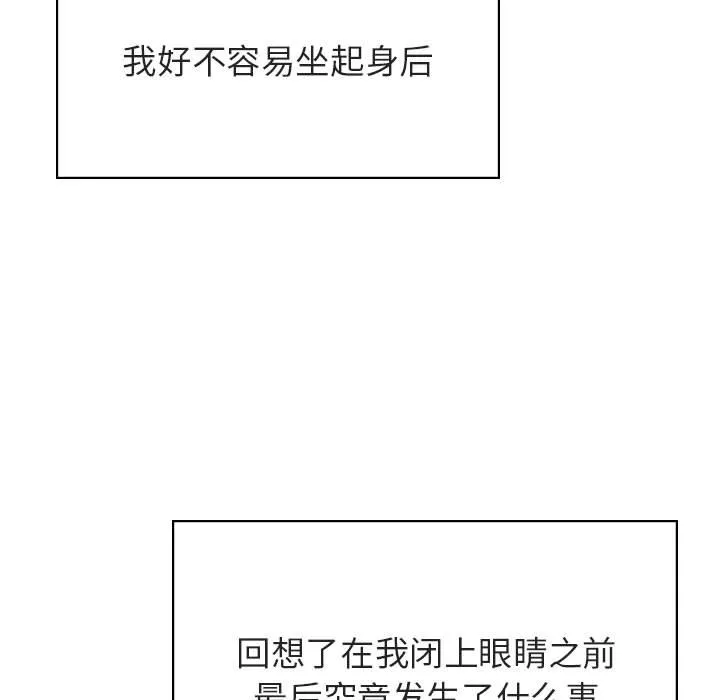 秘密合约 - 第36章 - page 90
