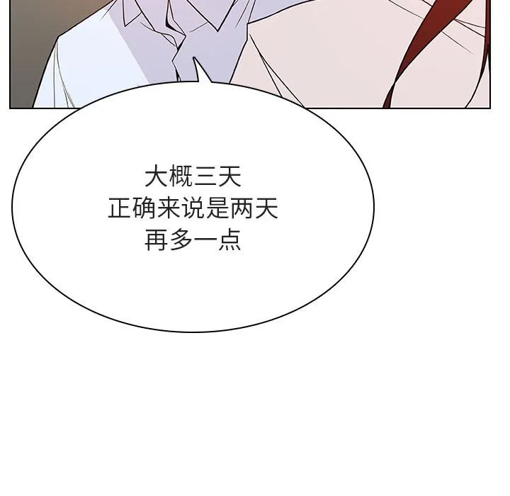 秘密合约 - 第36章 - page 159