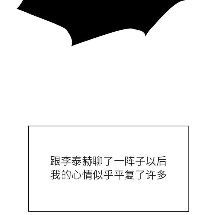 秘密合约 - 第36章 - page 162