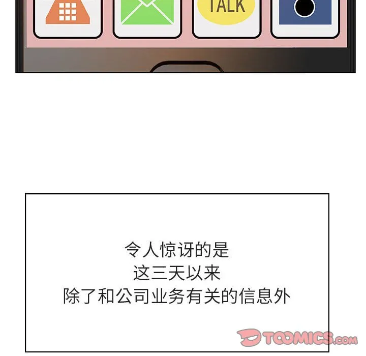 秘密合约 - 第36章 - page 184