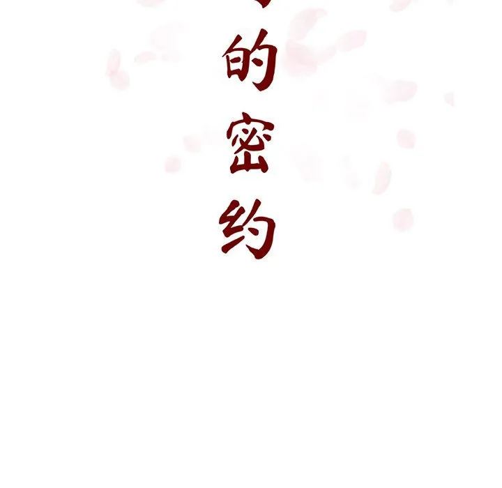 秘密合约 - 第21章 - page 49